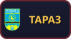 Тараз