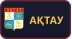 Ақтау