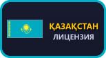 Қазақстан